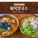 화목칼국수포천아트밸리점
