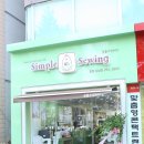 심플소잉 이미지