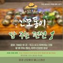 장봉도토리펜션민박 | 🍚 문경 가 볼만 한 곳 | 밥 주는 펜션 1– 기본 웰니스 한상 (1박 2식)