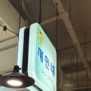 재민네 - 은평구 | 재민네