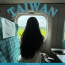기차이야기 | 타이베이에서 가오슝 가는법 THSR 기차 고속철도 후기 및 예약 방법