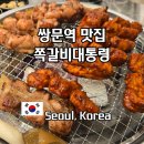 반찬대통령 | 쌍문역 근처 고기 맛집 쪽갈비대통령 메뉴 주차 추천 후기