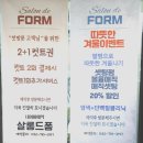 살롱드폼 이미지