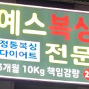 예스복싱 소사점 이미지