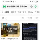 이루다공인중개사사무소 | 봉천생면파스타 매매 양도양수 사장님 직접운영