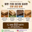 ◈판매◈ 각재(다루끼,한치각,폼다루끼,투바이,산승각) 규격 및 가격 이미지