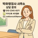 박하 행정사 사무소 이미지