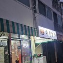 수영 팔도시장맛집 청춘포차 후기