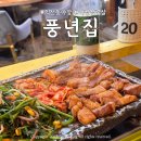 풍년삼겹살 | [서울/종로] 익선동 야장 삼겹살 맛집 풍년집 내돈내산 후기