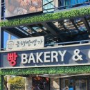 동해빵명가