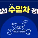 한주워시온