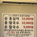 우리맛손칼국수