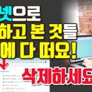 인터넷으로 검색하고 본 것들 여기에 다 남겨져있어요! 바로 삭제하세요! 이미지