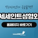 연세세인트성형외과의원 이미지