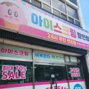 울산 반구동 아이스크림 할인점 신상 3종(찰떡아이스, 요맘때, 붕어싸만코) 솔직후기