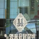 본가 춘천닭갈비 | 구미 임은동 닭갈비 맛집, 춘천명동본가닭갈비 솔직 추천 후기