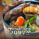 평택 법원 앞 버스정류소 | 코지하우스 평택세교점 웨이팅 안 하는 법