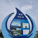 백곡저수지,보탑사(2026.05.02) 이미지
