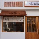 와다라멘 이미지