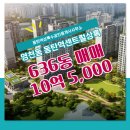 상록공인중개사사무소 | 영천동 아파트 동탄역센트럴상록 동탄역상록수공인중개사사무소 매물