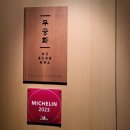 무궁화 | 롯데호텔 무궁화 후기 | 기념일에 좋은 한식 파인다이닝