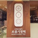 보름기정떡 만들어지는 과정