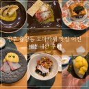 어진 | 청주 율량동 오마카세 맛집 어진 내돈내산 후기
