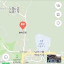남한산성 백숙 맛집 숲속으로 솔직후기 (feat. 누룽지닭백숙)