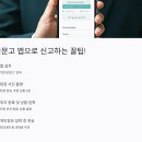 주정차1 | 불법주정차 신고, 안전신문고 어플로 간단하게 처리방법 총정리!