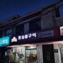 용산 소갈기 맛집, 꽃보다 소 참숯불구이 (양념 소갈비끝살 후기)
