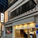 수정로279번길+수정로271번길 | 톤쇼우 광안점 평일 웨이팅 200번대 후기