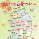 270-5044 | 단풍명소 5곳 소개-단풍지도