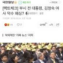 부시 전 대통령, 김정숙 여사 악수 패싱? 이미지