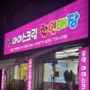 대연아이스크림할인매장