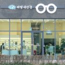 파랑새안경 이미지