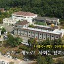 대전성세재활학교(사회복지법인성재원) | 사회복지법인 ‘성재원’ 매각, 다시 도마 위에...