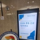서광석 | 2026 중등 신규임용 체육교사 직무연수 강의 후기