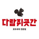 다람쥐곳간시흥 네이버블로그
