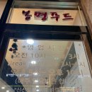 대전 둔산동 국밥 맛집 봉명순대 내돈내산 후기