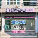 동글하개 이미지