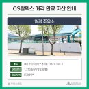 GS칼텍스 일광주유소 이미지
