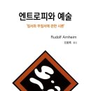 엔트로피
