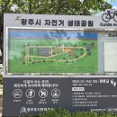 경기도 광주 애견운동장 | 뛰어놀기 좋은 광주시 자전거 생태공원 후기