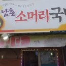 남촌소머리국밥 이미지
