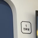 공덕연세이비인후과의원 이미지