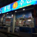 동운수산