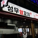 성무양꼬치 이미지