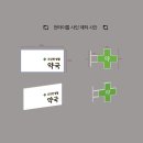 건강100세약국 이미지