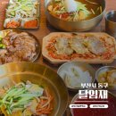 더임재 | 부산 초량동 맛집 '달임재' 부산역 밀면 족발 같이 먹기 좋은 한식집 포장 가능