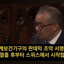 WHO를 반대하는 총리가 암살미수로 수차례 총격을 가했지만 운 좋게 살아남았다. WHO 반대하면 죽인다... 이미지